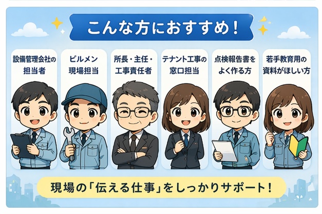 設備管理・工事対応の客先説明文テンプレ100