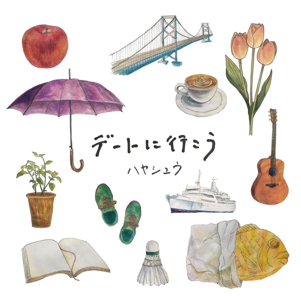 ハヤシユウ音楽作品集「デートに行こう」 / ディスク版