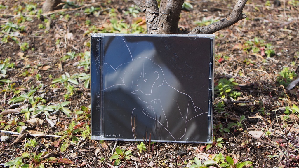 「まどろみベスト」 / CD版