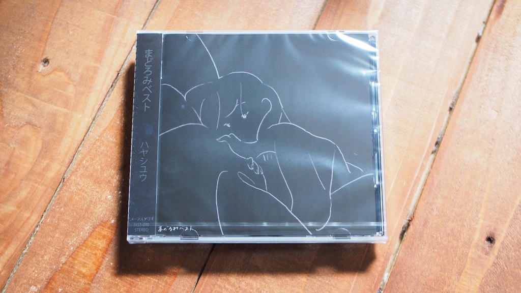 「まどろみベスト」 / CD版