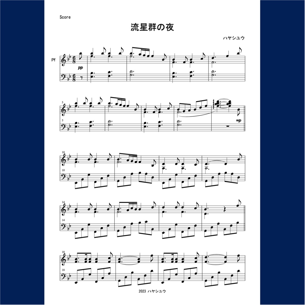 流星群の夜 / ピアノ楽譜