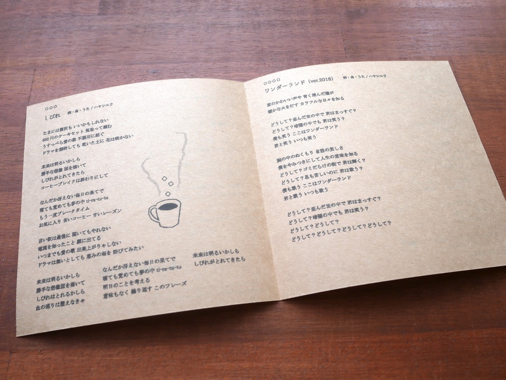 「Summer Slumber」CD / 再販版