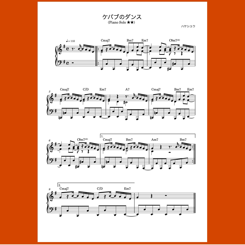 ケバブのダンス / ピアノ楽譜