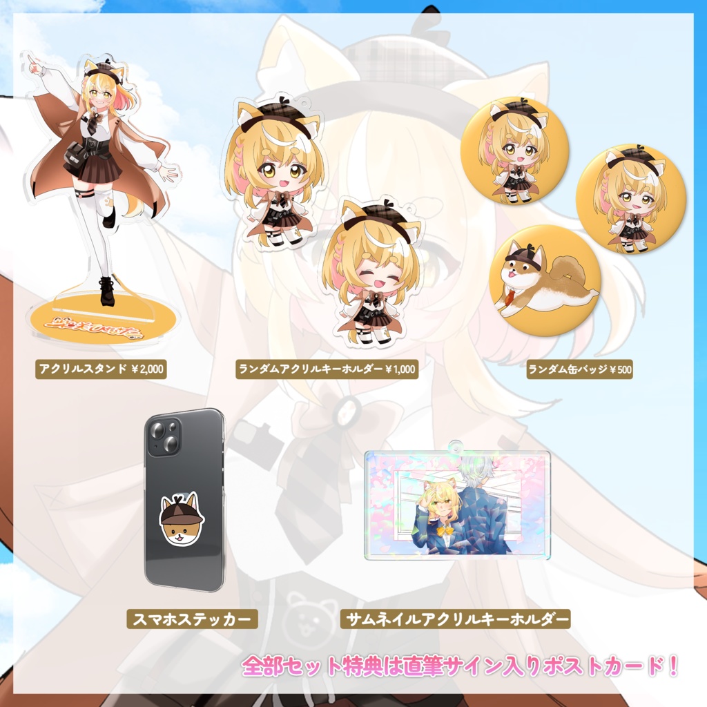 柴咲ひなた デビュー記念グッズ