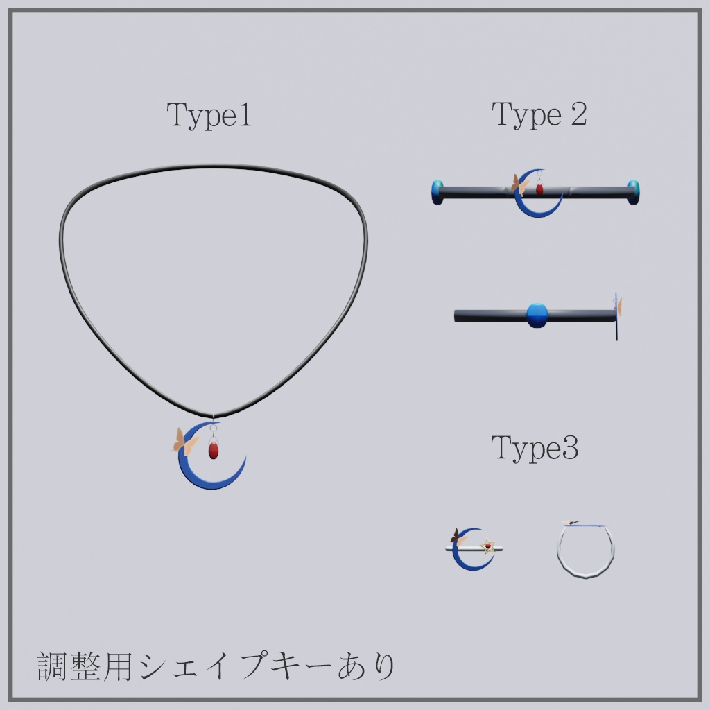 月と蝶々のアクセサリーセット