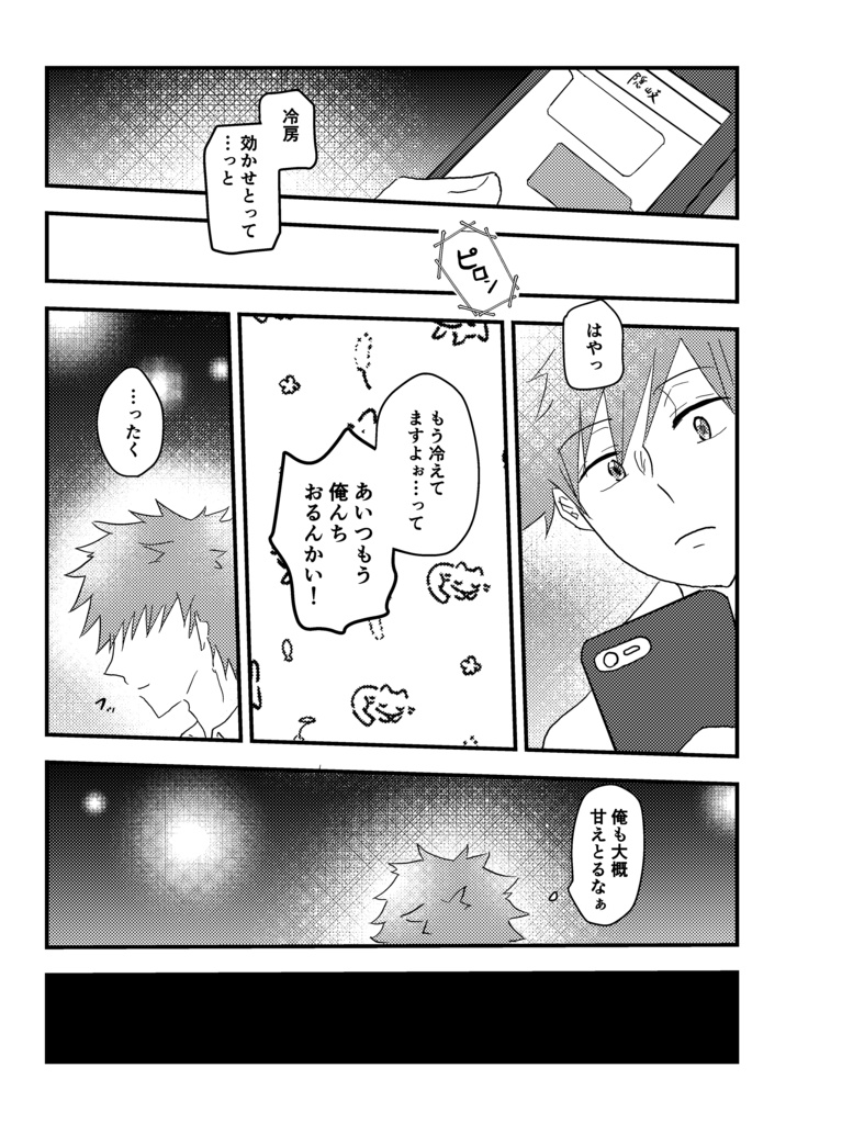 【隠岐水】窒息させてよ【漫画+小説】