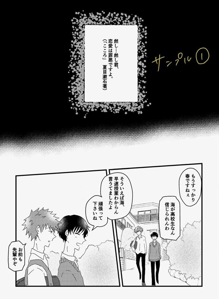 【隠岐水】窒息させてよ【漫画+小説】
