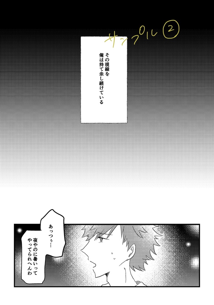 【隠岐水】窒息させてよ【漫画+小説】
