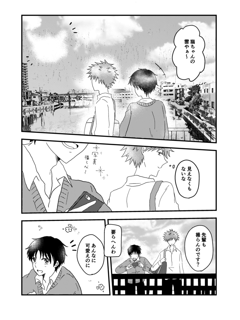 【隠岐水】窒息させてよ【漫画+小説】