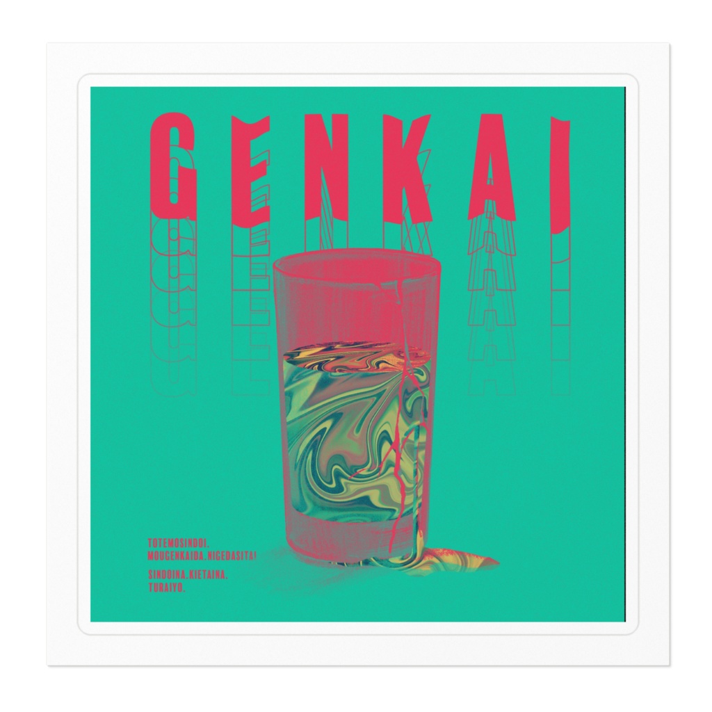 限界ステッカー(緑)