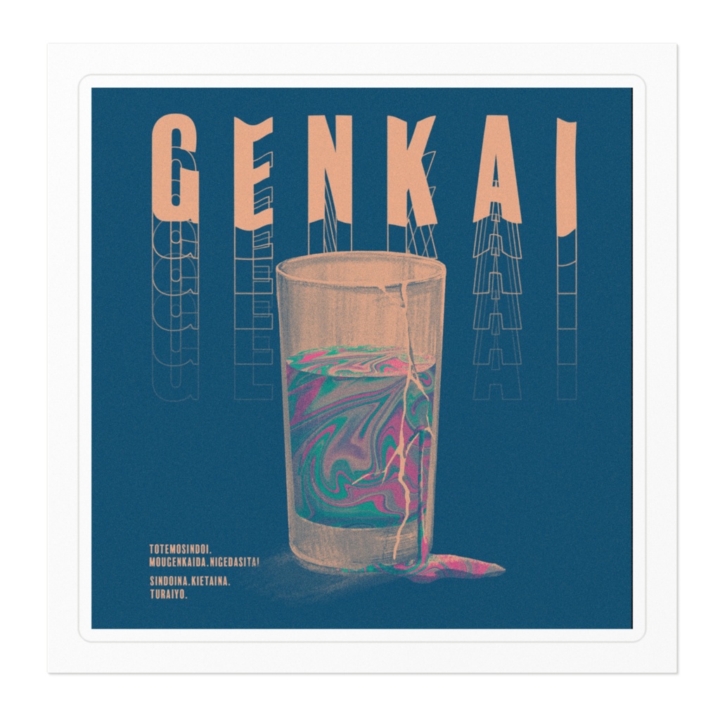 限界ステッカー(青)