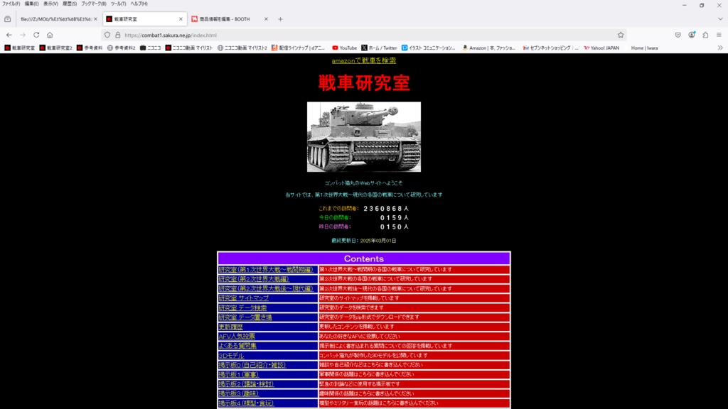 戦車研究室 データ 応援版（無料版と内容は同じです）