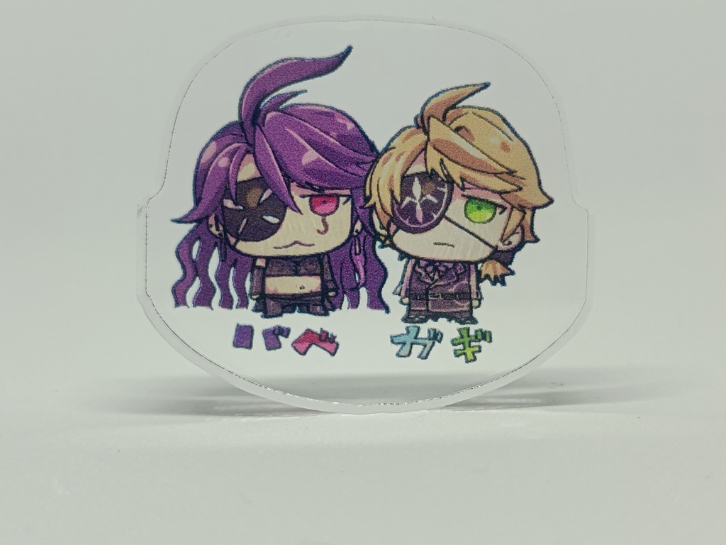 バベガギ自立ミニアクスタ