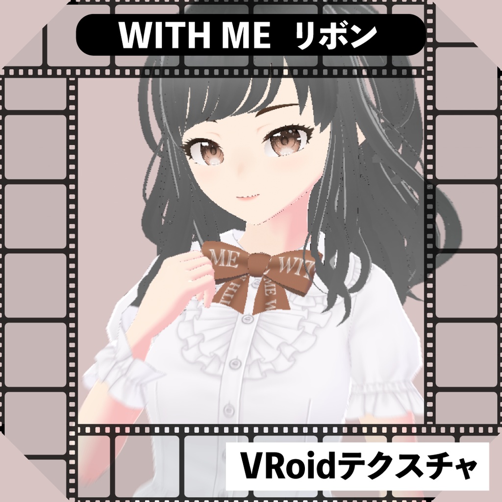 【VRoidテクスチャ】WITH MEリボン