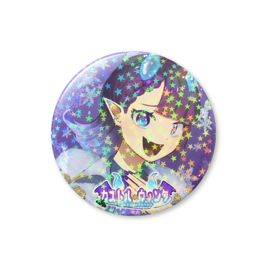 【恒常】5周年記念きらきら缶バッジ