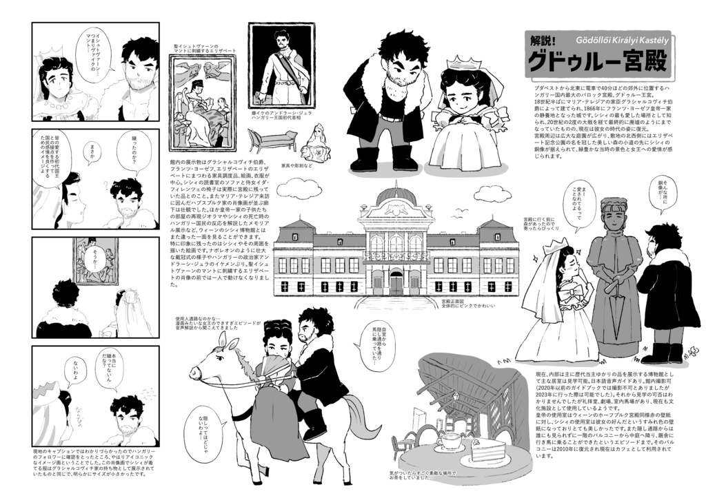 「鳥たちは-Madarak-」補足ペーパー