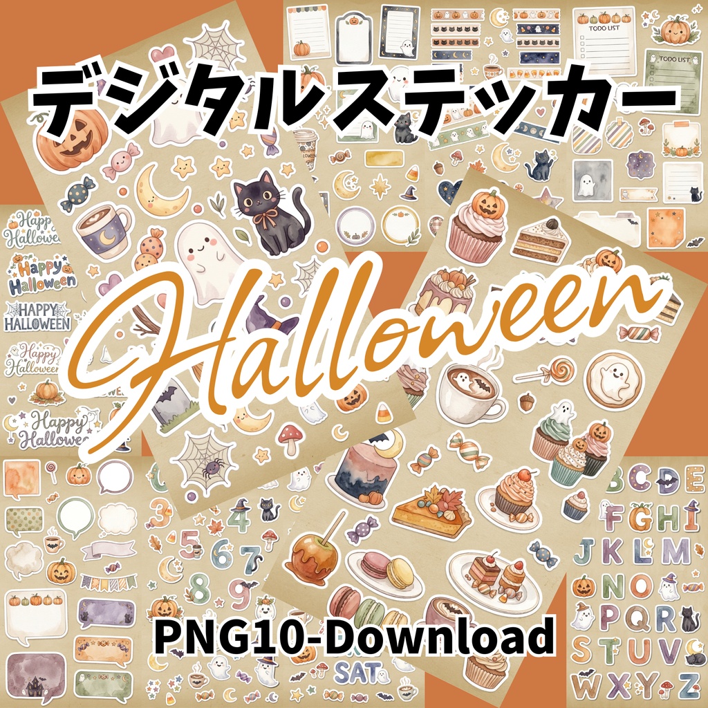 Halloween｜大人かわいいハロウィン手帳デコ デジタルステッカーセット