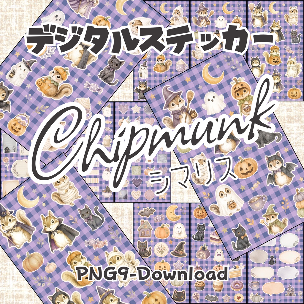 デジタルステッカー Halloween - シマリス｜ハロウィン素材 9枚セット
