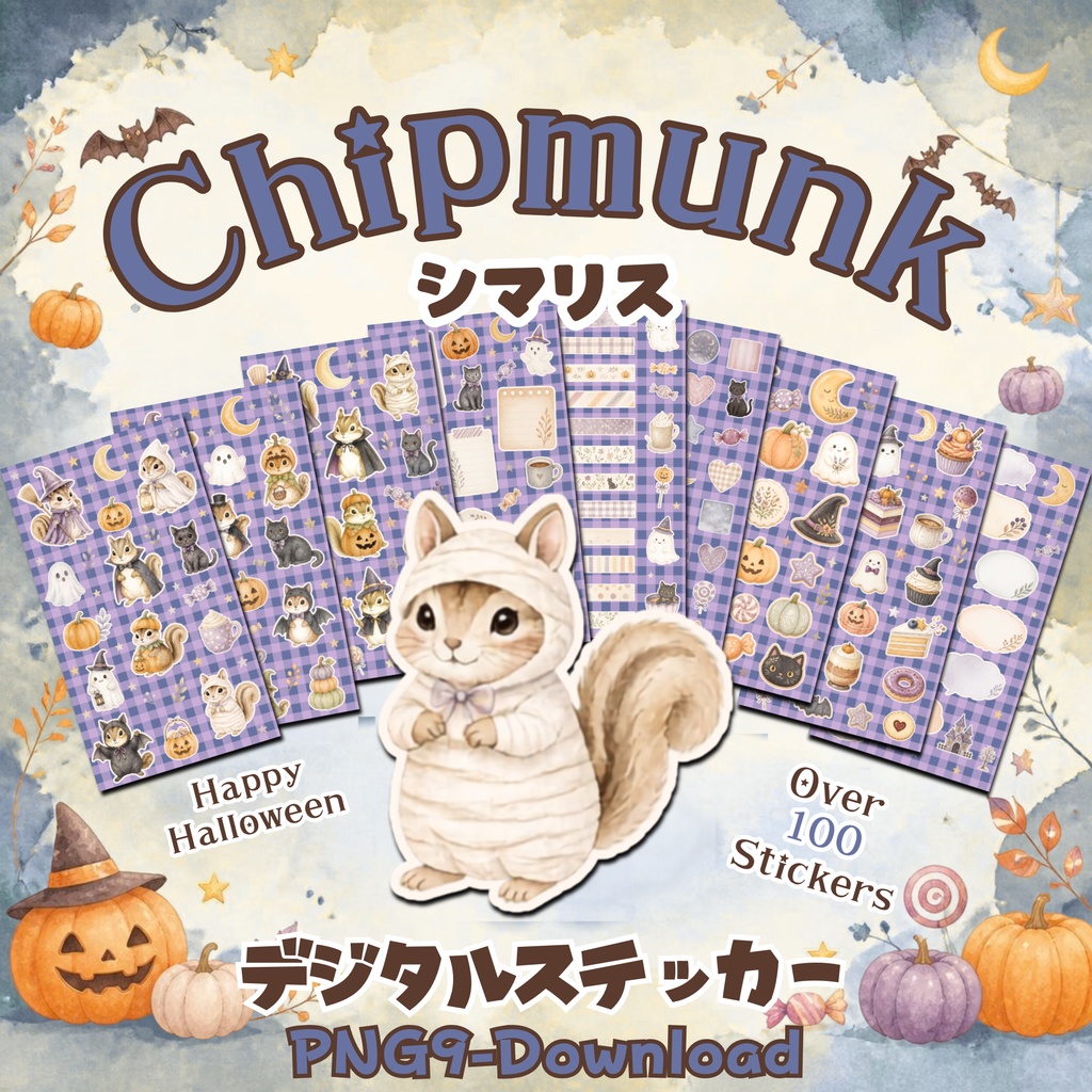 デジタルステッカー Halloween - シマリス|ハロウィン素材 9枚セット