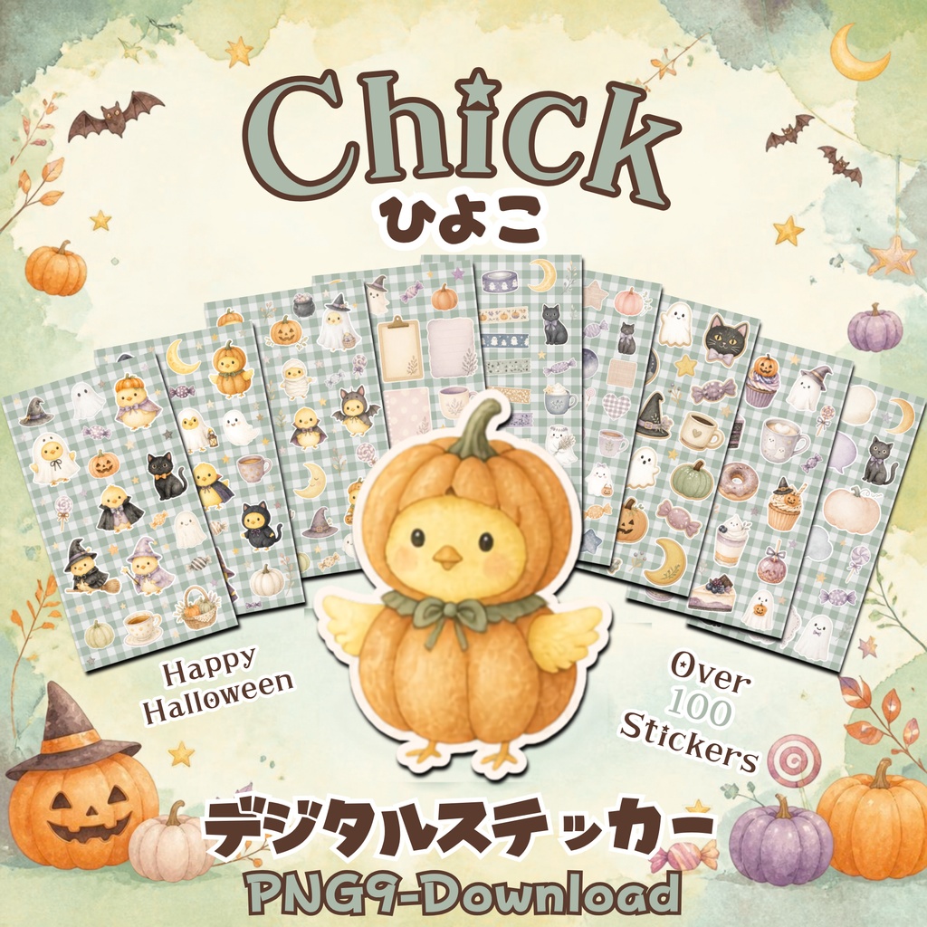 デジタルステッカー Halloween - ひよこ｜ハロウィン素材 9枚セット