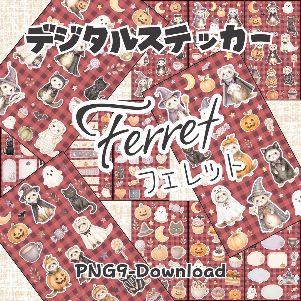 デジタルステッカー Halloween - フェレット｜ハロウィン素材 9枚セット