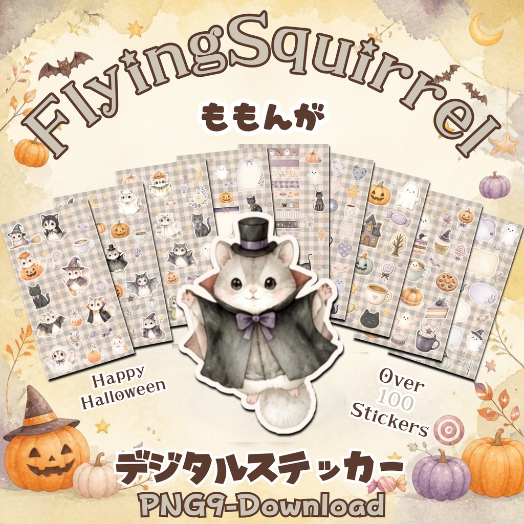 デジタルステッカー Halloween - ももんが|ハロウィン素材 9枚セット