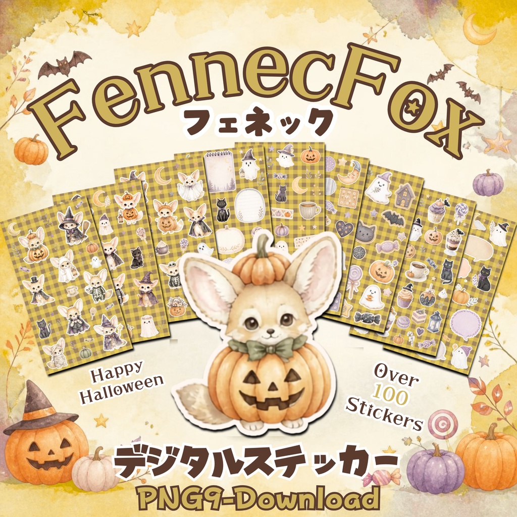 デジタルステッカー Halloween - フェネック｜ハロウィン素材 9枚セット