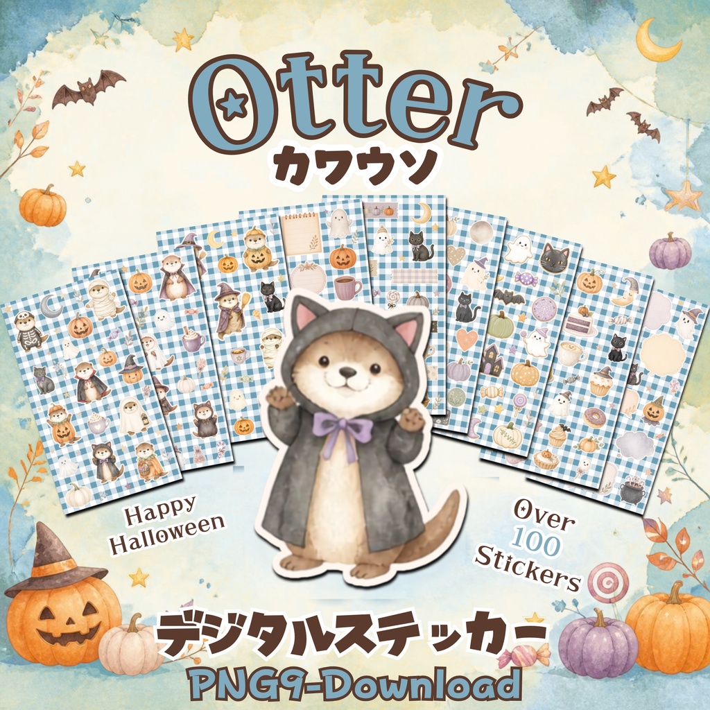 デジタルステッカー Halloween - カワウソ｜ハロウィン素材 9枚セット