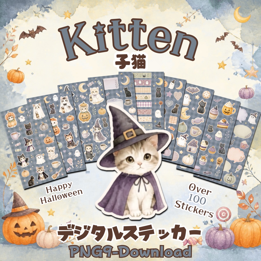デジタルステッカー Halloween - 子猫｜ハロウィン素材 9枚セット