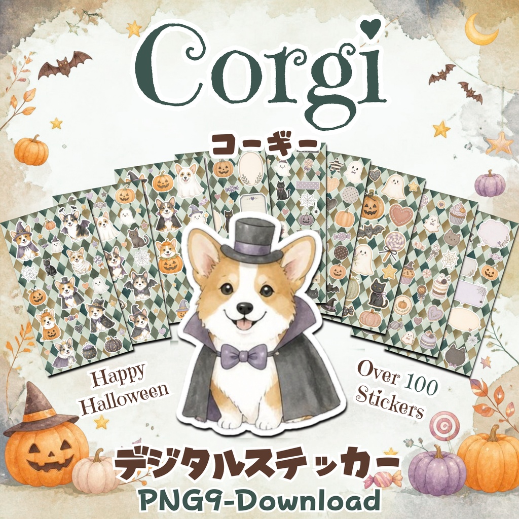 デジタルステッカー Halloween - コーギー｜ハロウィン素材 9枚セット