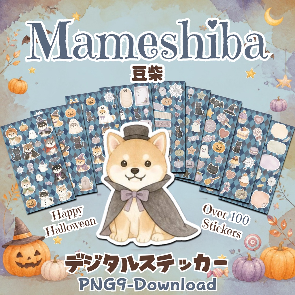 デジタルステッカー Halloween - 豆柴｜ハロウィン素材 9枚セット