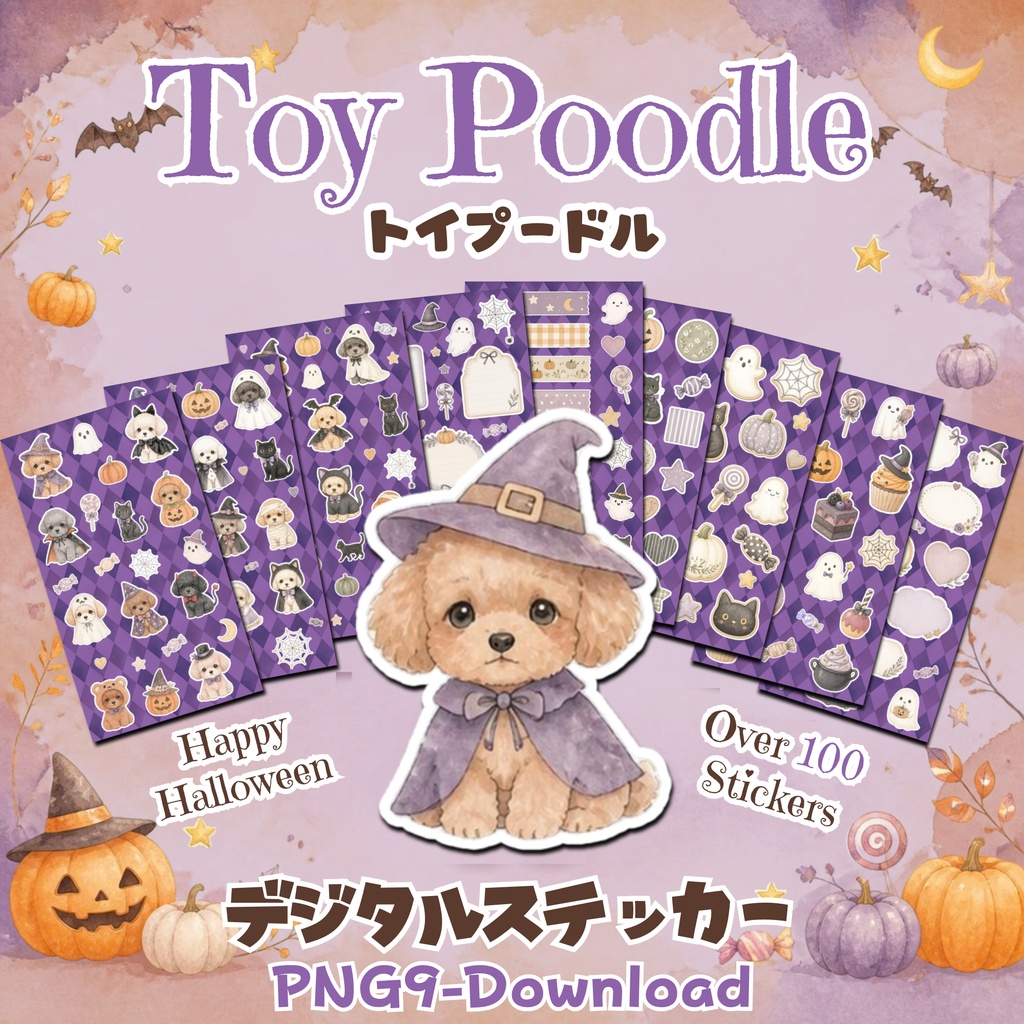 デジタルステッカー Halloween - トイプードル｜ハロウィン素材 9枚セット