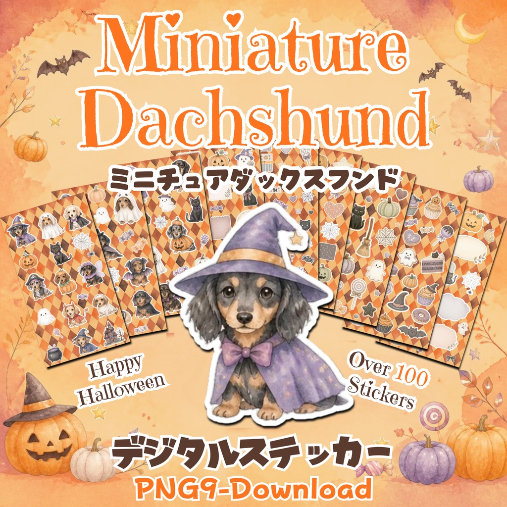 デジタルステッカー Halloween - ミニチュアダックスフンド｜ハロウィン素材 9枚セット