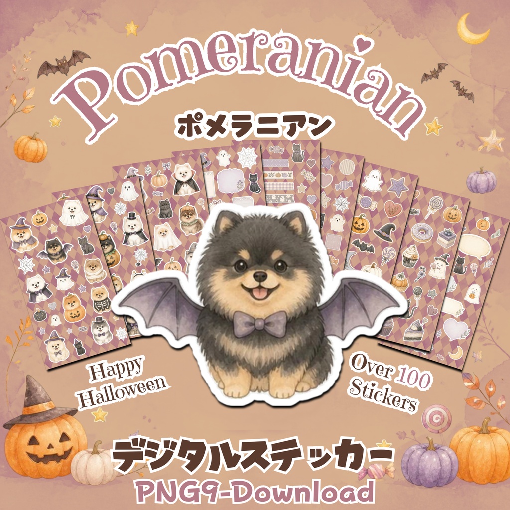 デジタルステッカー Halloween - ポメラニアン｜ハロウィン素材 9枚セット