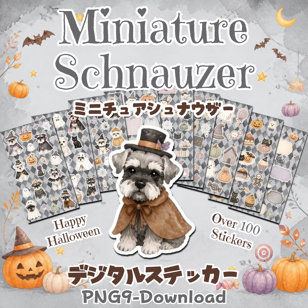 デジタルステッカー Halloween - ミニチュアシュナウザー｜ハロウィン素材 9枚セット