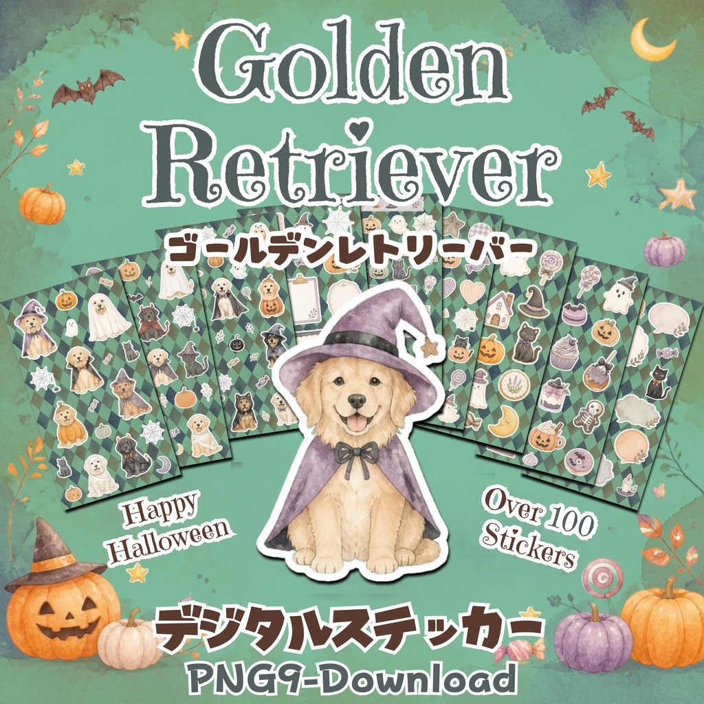 デジタルステッカー Halloween - ゴールデンレトリーバー｜ハロウィン素材 9枚セット