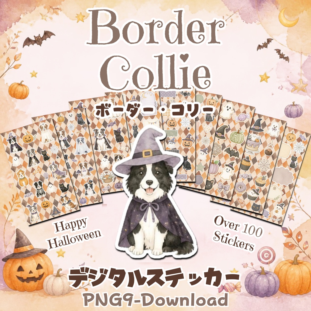 デジタルステッカー Halloween - ボーダー・コリー|ハロウィン素材 9枚セット