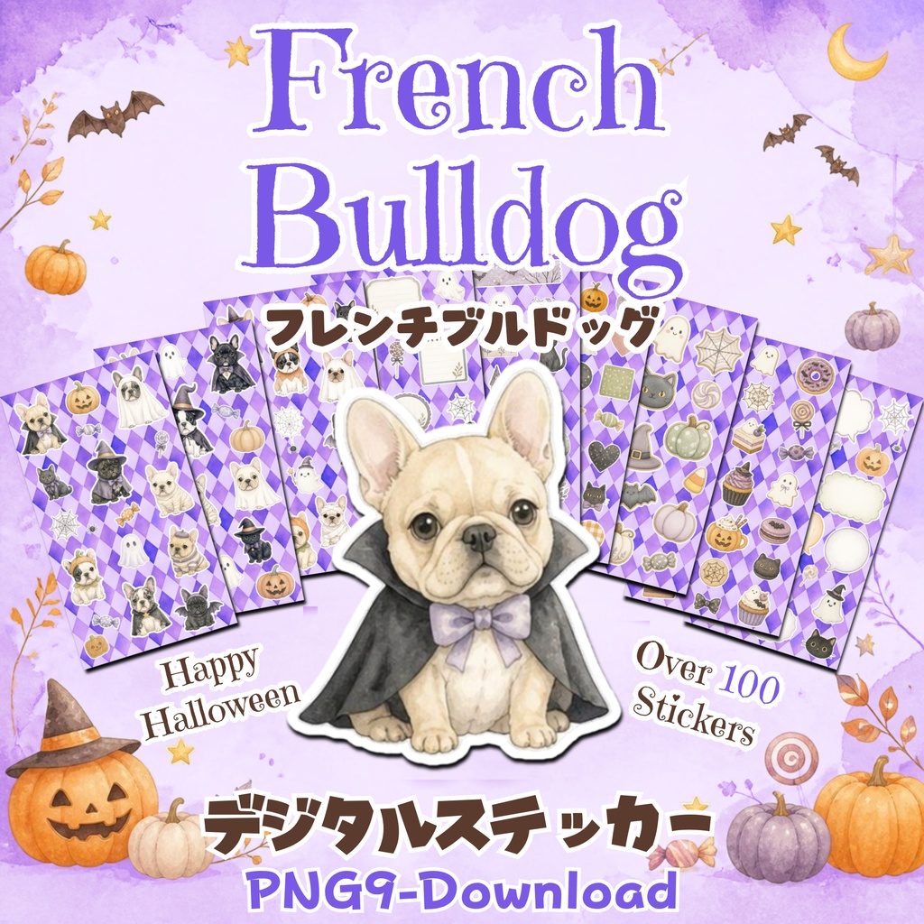 デジタルステッカー Halloween - フレンチブルドッグ|ハロウィン素材 9枚セット