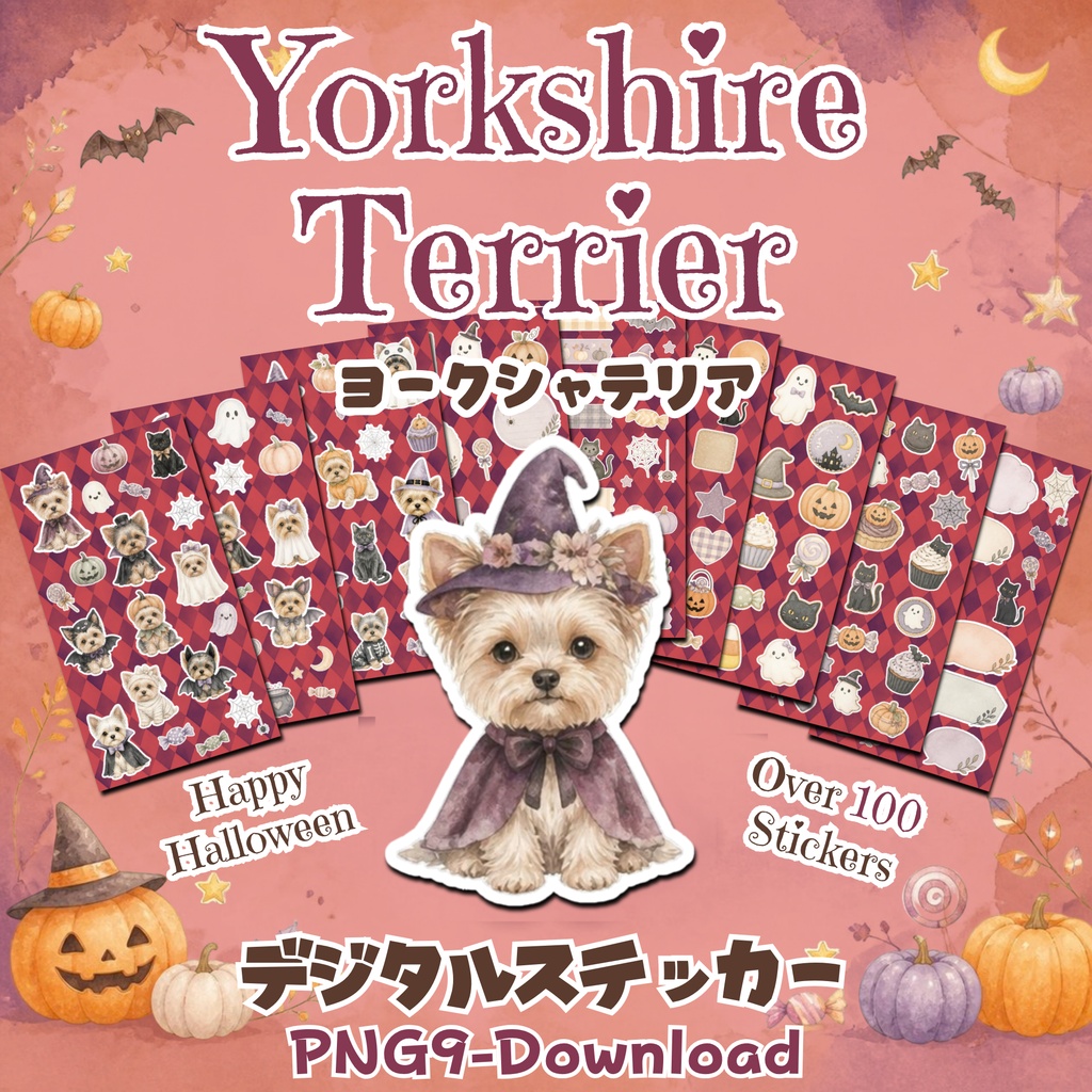 デジタルステッカー Halloween - ヨークシャテリア|ハロウィン素材 9枚セット