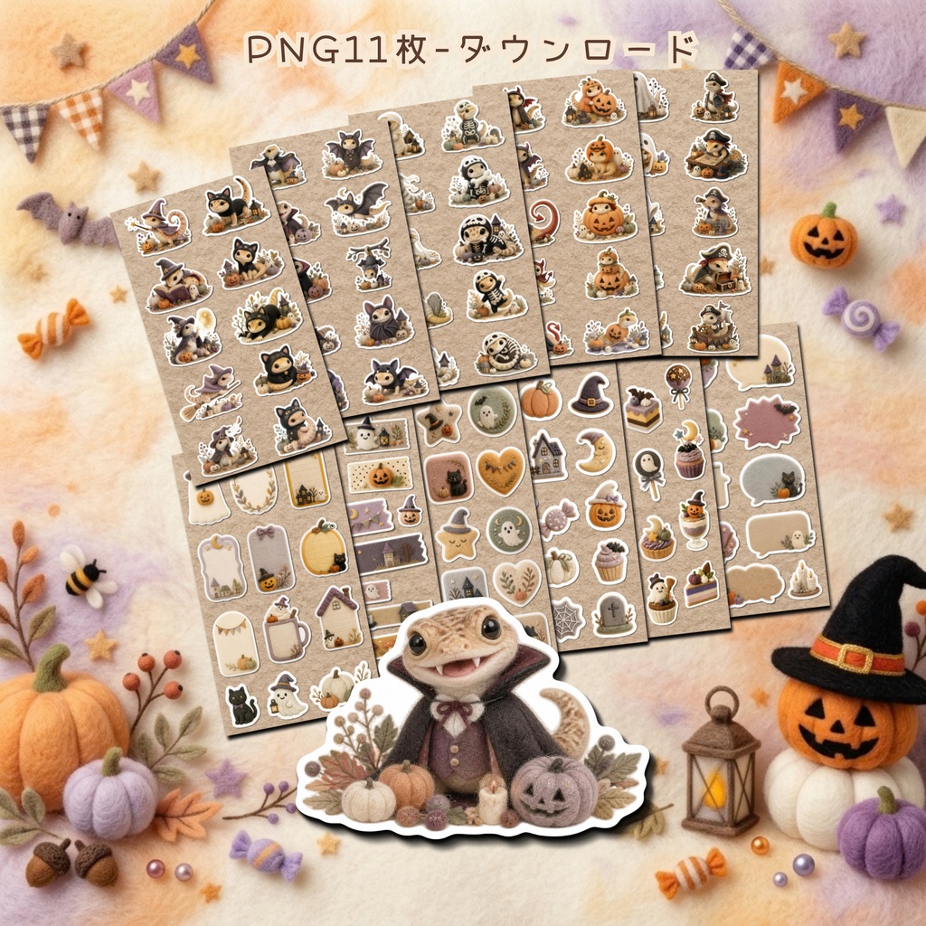 羊毛フェルト風デジタルステッカー Halloween - トカゲ|PNG11枚・100枚以上