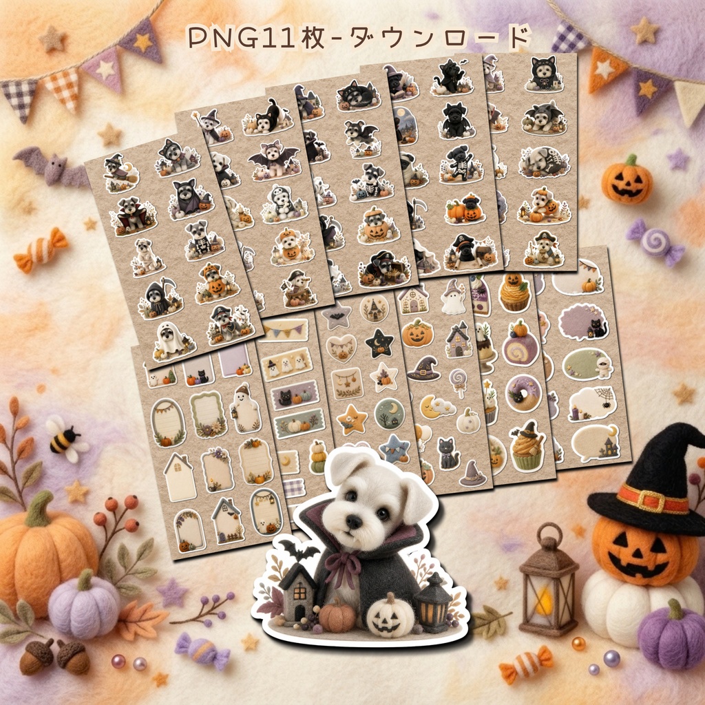 羊毛フェルト風デジタルステッカー Halloween - ミニチュアシュナウザー|PNG11枚・100枚以上