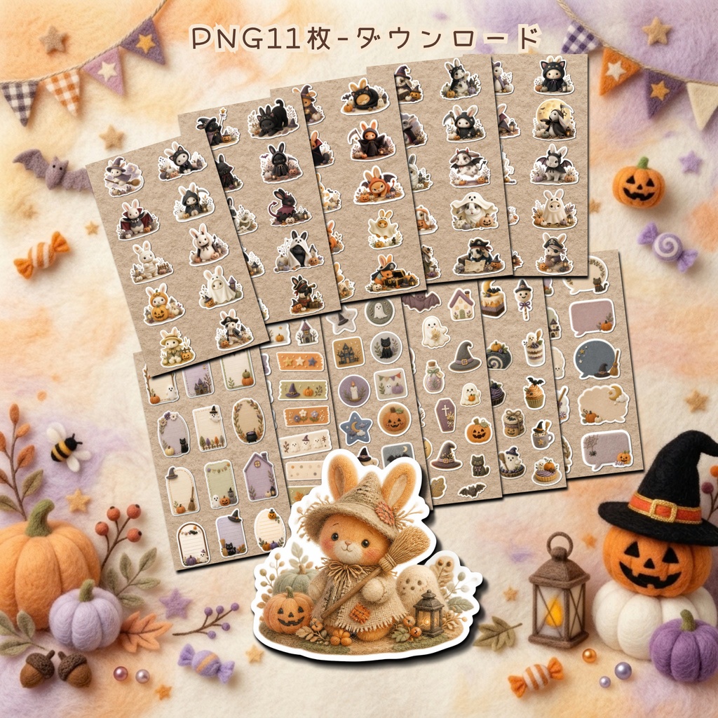羊毛フェルト風デジタルステッカー Halloween - うさぎ|PNG11枚・100枚以上