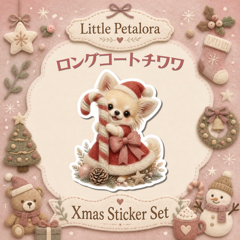 羊毛フェルト風デジタルステッカー ロングコートチワワ CHRISTMAS｜クリスマス素材 透過PNG 11枚セット
