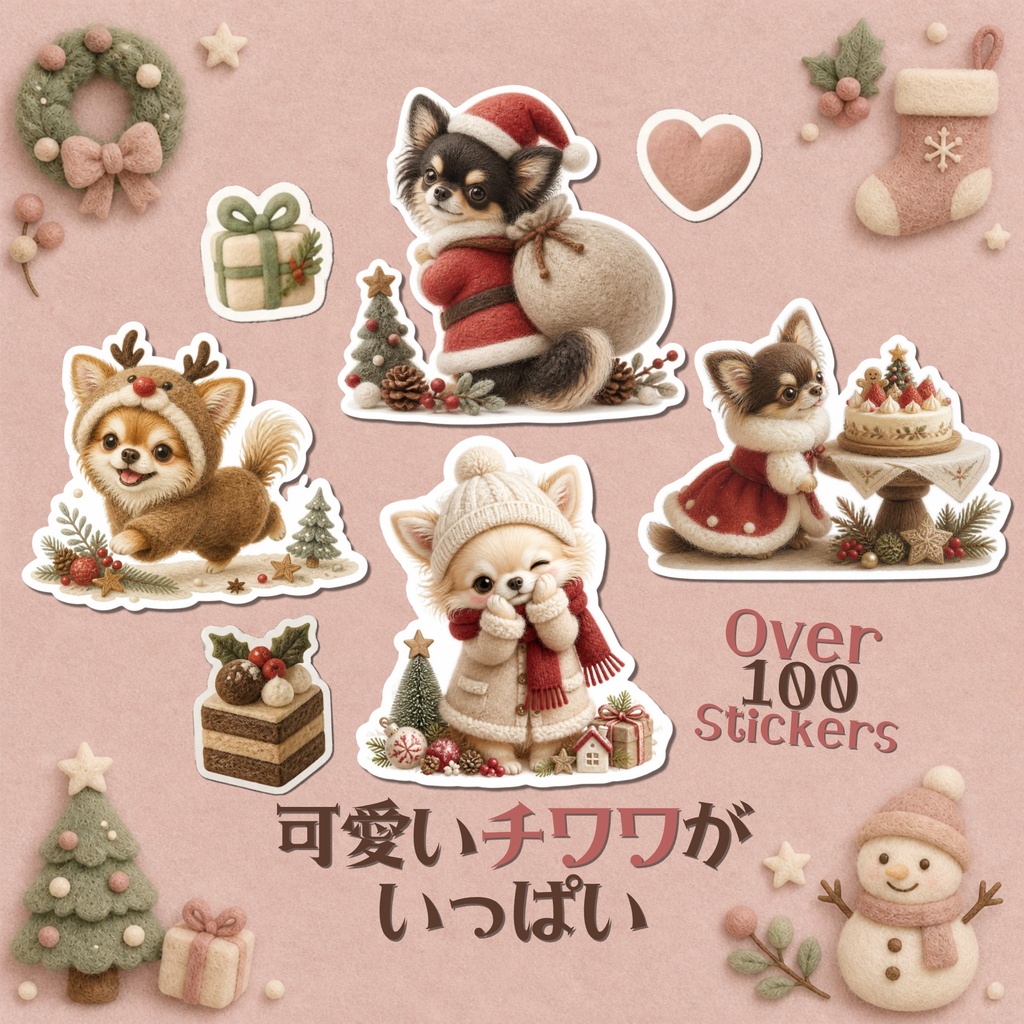 羊毛フェルト風デジタルステッカー ロングコートチワワ CHRISTMAS|クリスマス素材 透過PNG 11枚セット