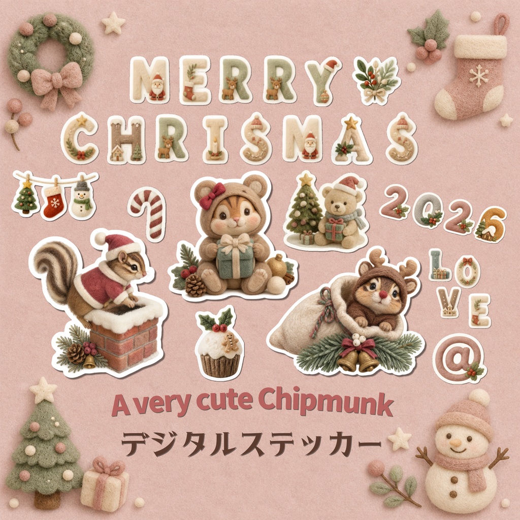 羊毛フェルト風デジタルステッカー シマリス CHRISTMAS|クリスマス素材 透過PNG 11枚セット