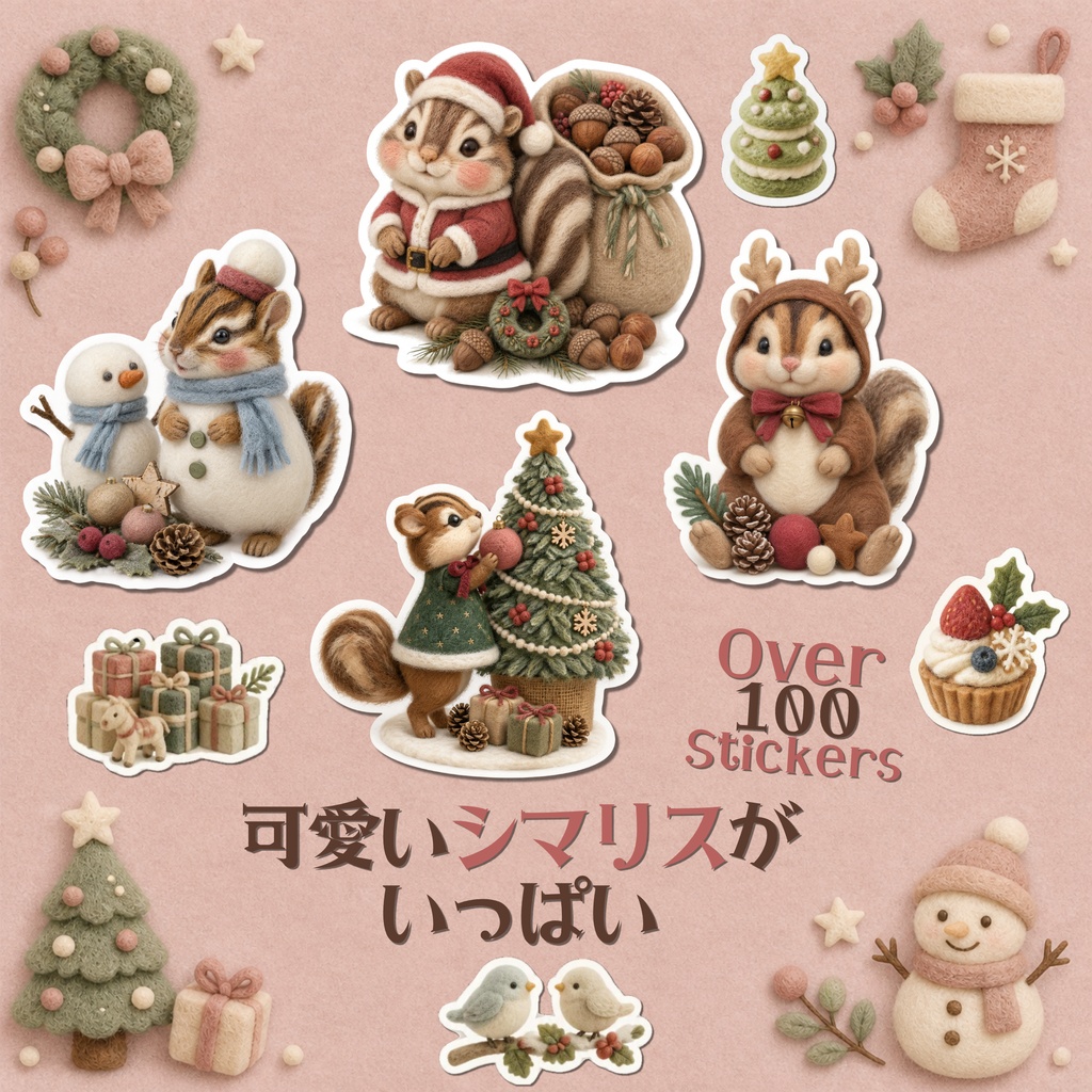 羊毛フェルト風デジタルステッカー シマリス CHRISTMAS|クリスマス素材 透過PNG 11枚セット