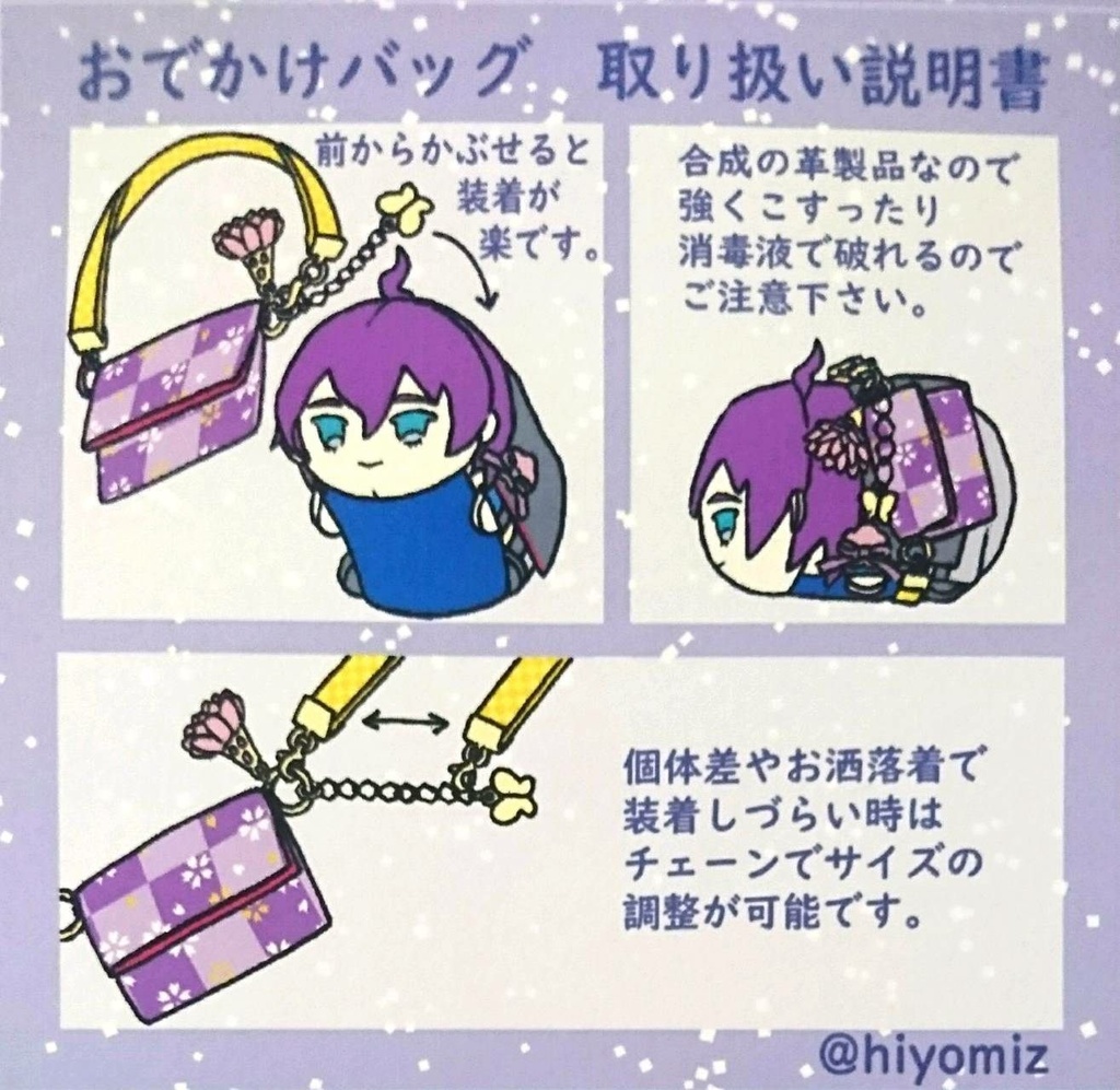 お出かけバッグ 紫色