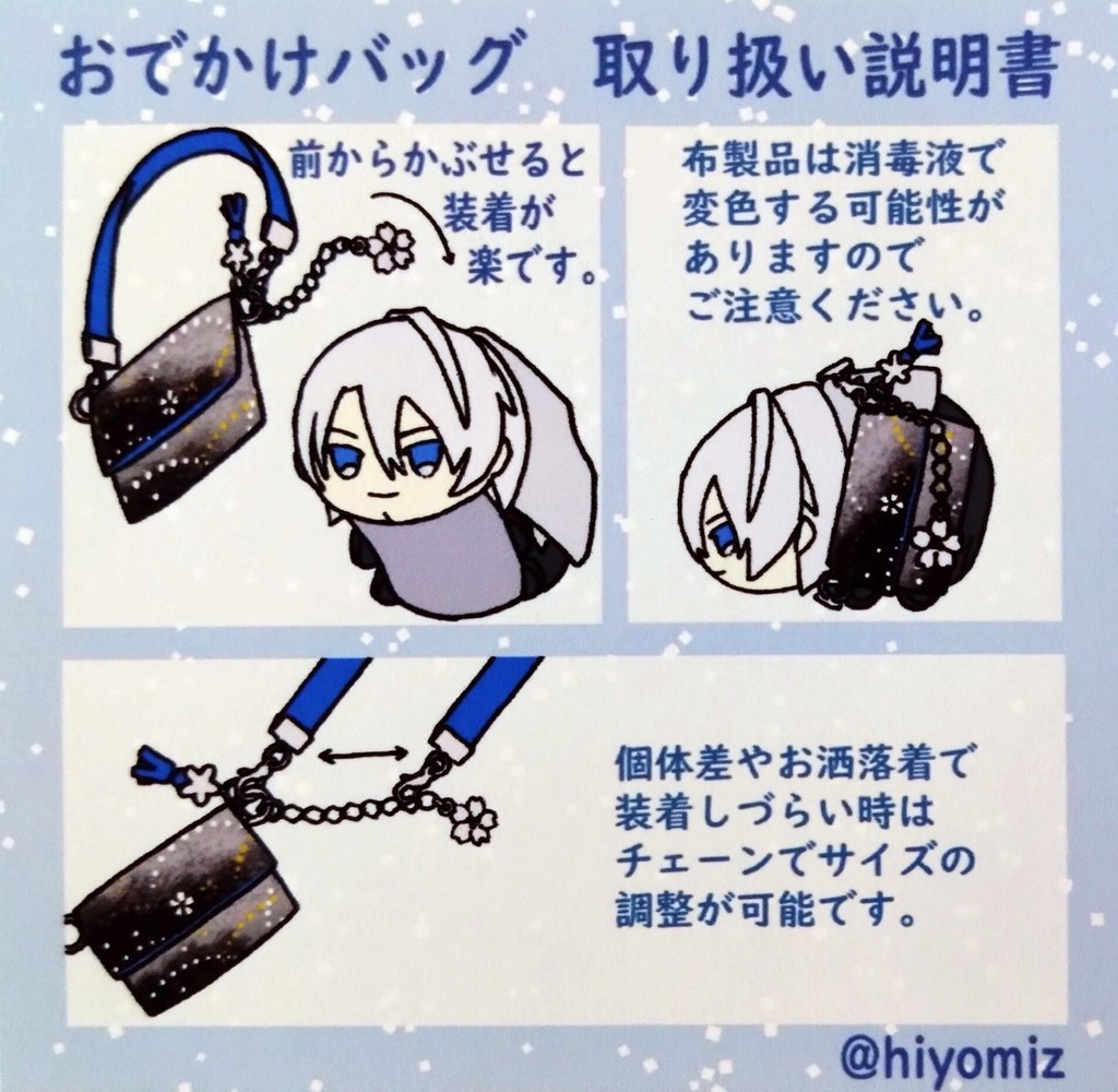 お出かけバッグ 波桜銀