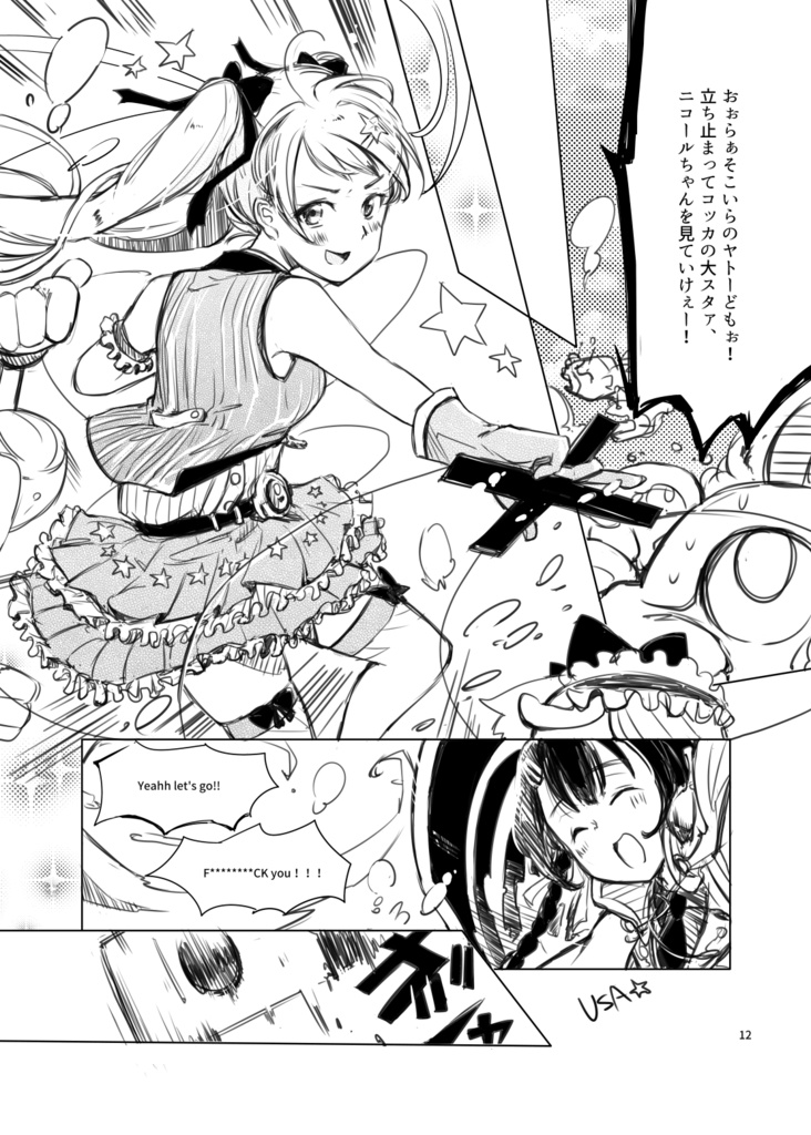 【政マニ】1898ーイチハチキューハチ(DL版)