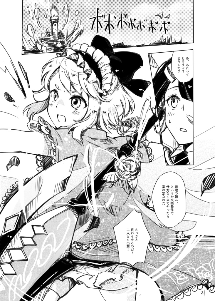 【政マニ】1898ーイチハチキューハチ(DL版)